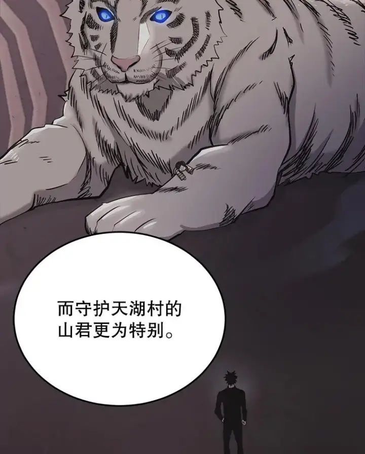 《今天开始当玩家》48.山君图115