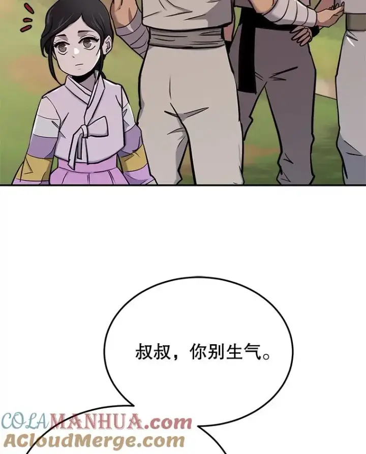 《今天开始当玩家》48.山君图13
