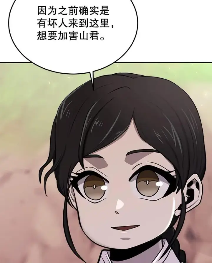 《今天开始当玩家》48.山君图14