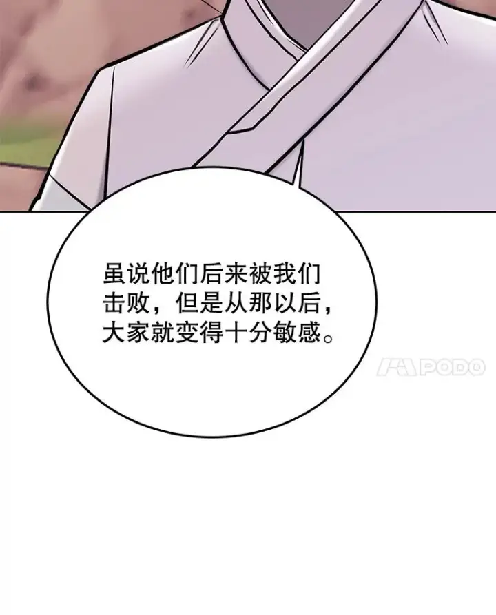 《今天开始当玩家》48.山君图15