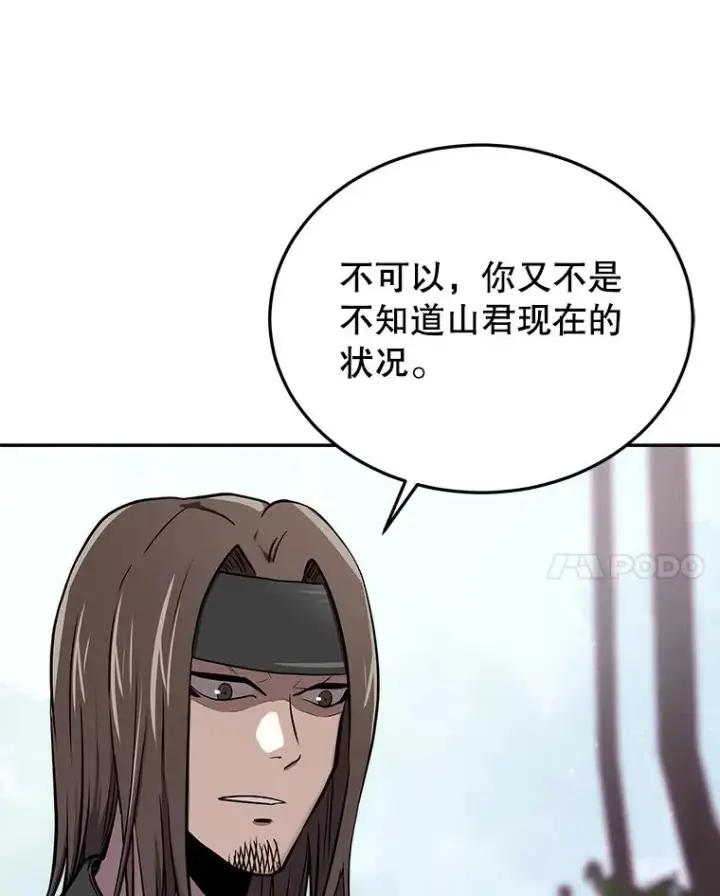 《今天开始当玩家》48.山君图39