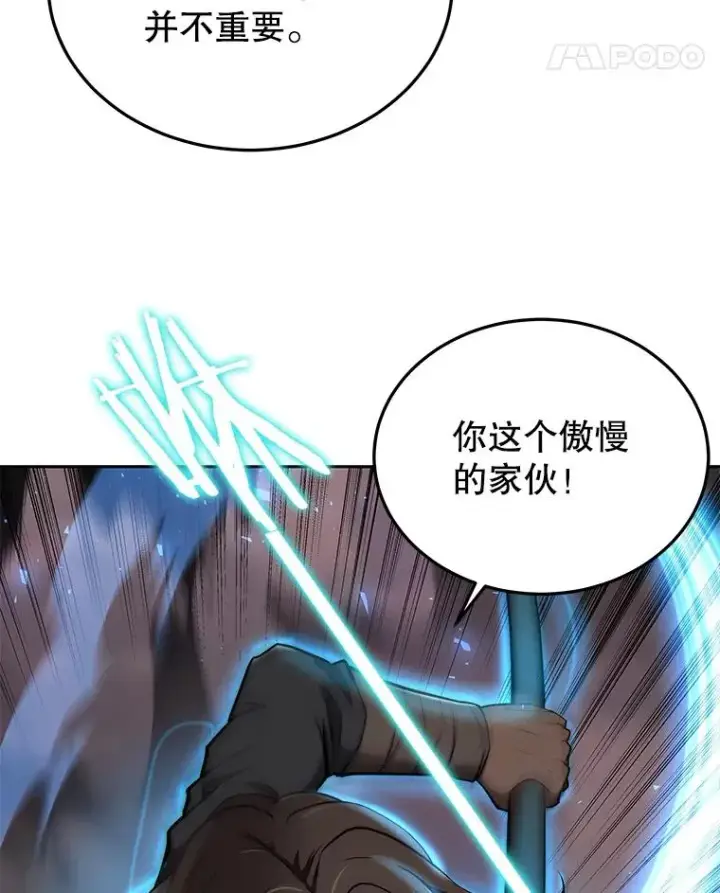 《今天开始当玩家》48.山君图43
