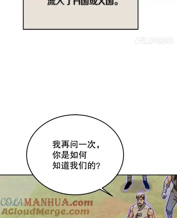 《今天开始当玩家》48.山君图5