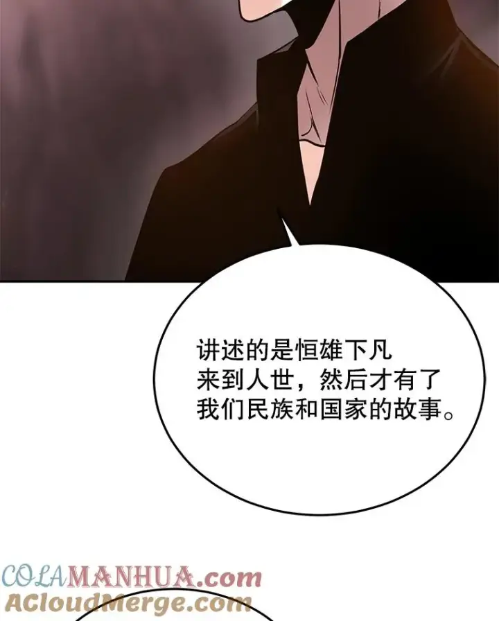 《今天开始当玩家》48.山君图61