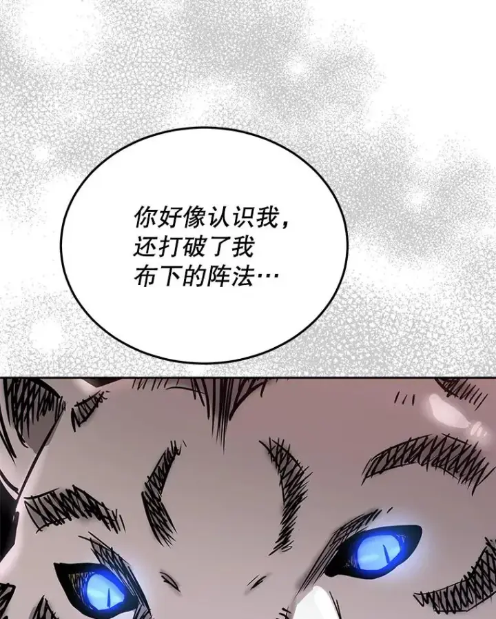 《今天开始当玩家》48.山君图74