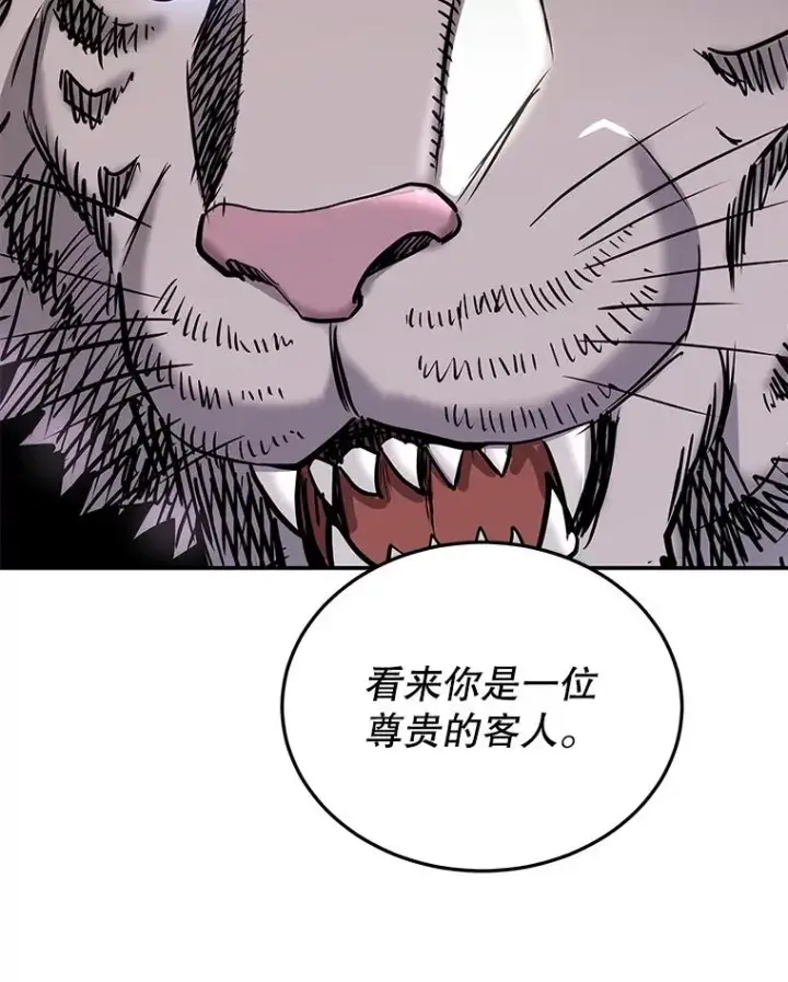《今天开始当玩家》48.山君图75