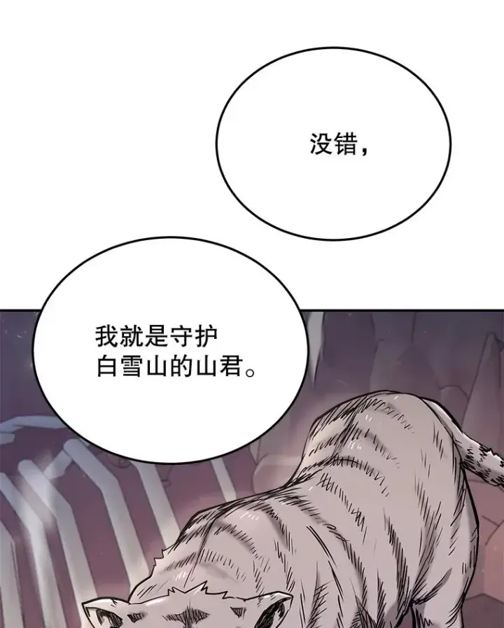 《今天开始当玩家》48.山君图76