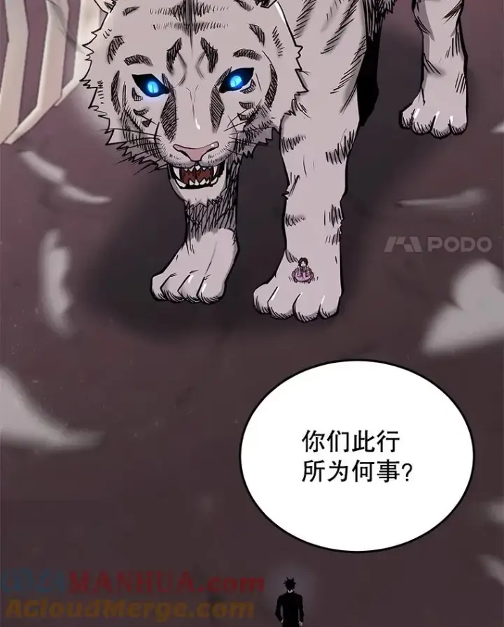 《今天开始当玩家》48.山君图77