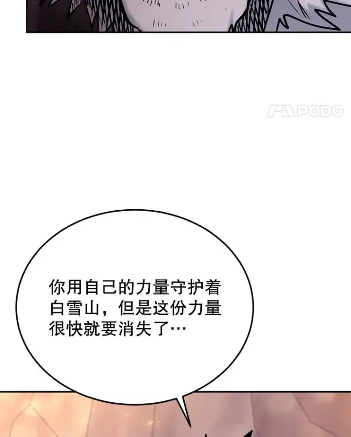 《今天开始当玩家》48.山君图84