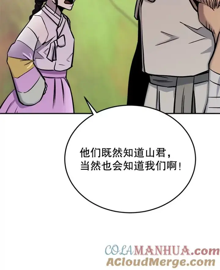 《今天开始当玩家》48.山君图9