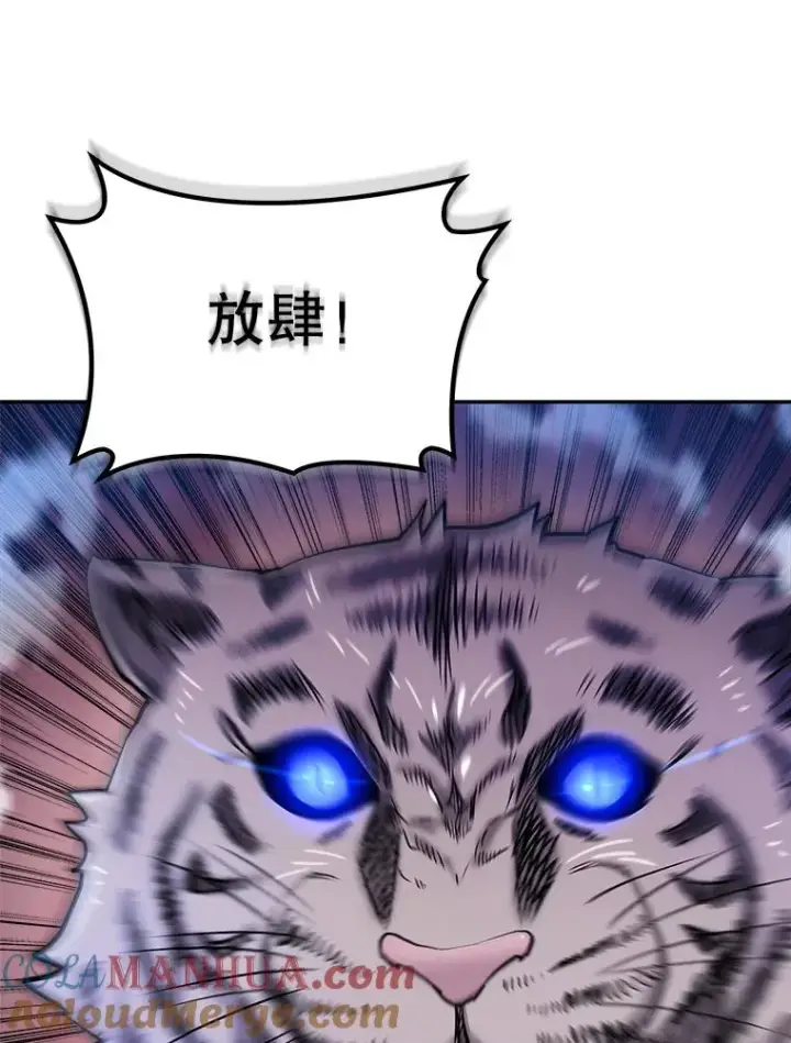 《今天开始当玩家》48.山君图93