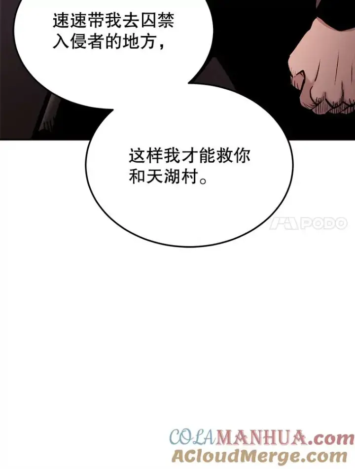《今天开始当玩家》48.山君图97