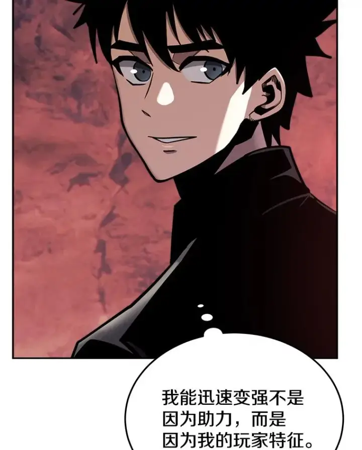 《今天开始当玩家》49.入侵者图76