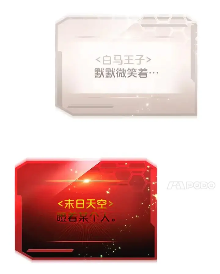 《今天开始当玩家》49.入侵者图80