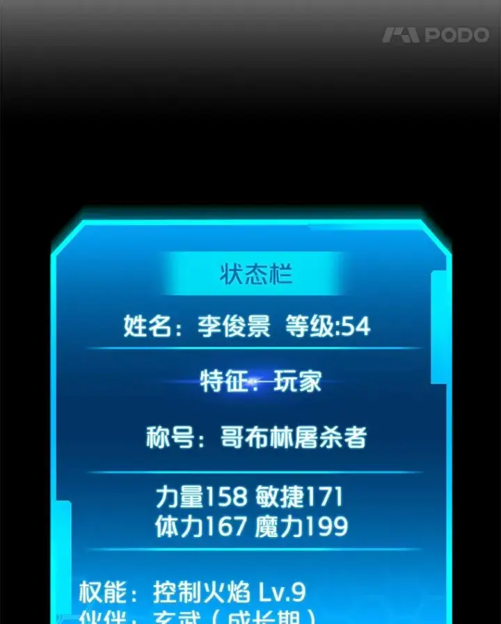 《今天开始当玩家》50.魔力流的激活图76