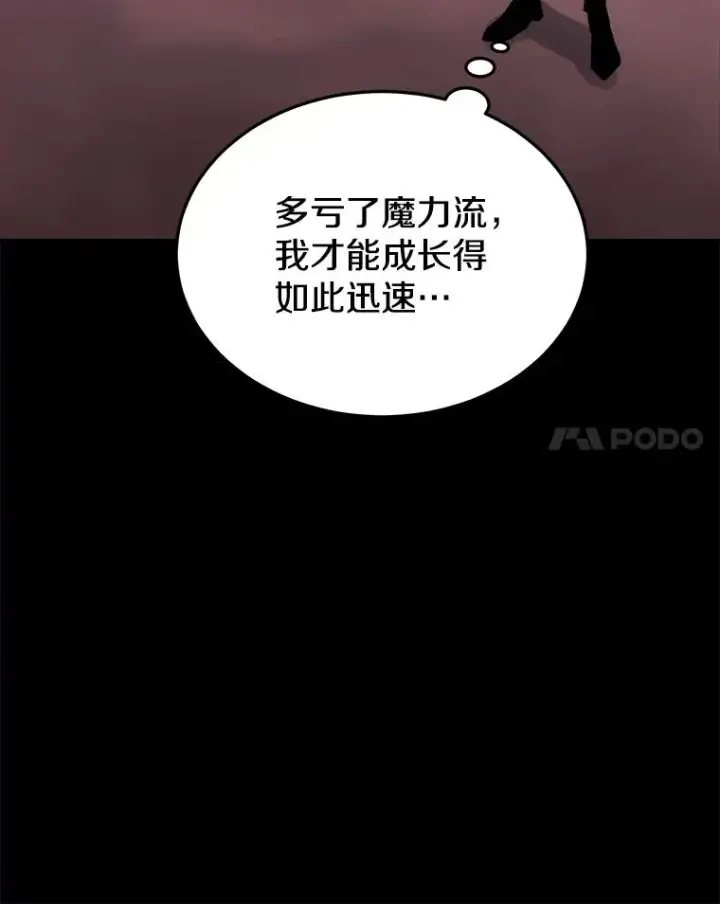 《今天开始当玩家》50.魔力流的激活图79