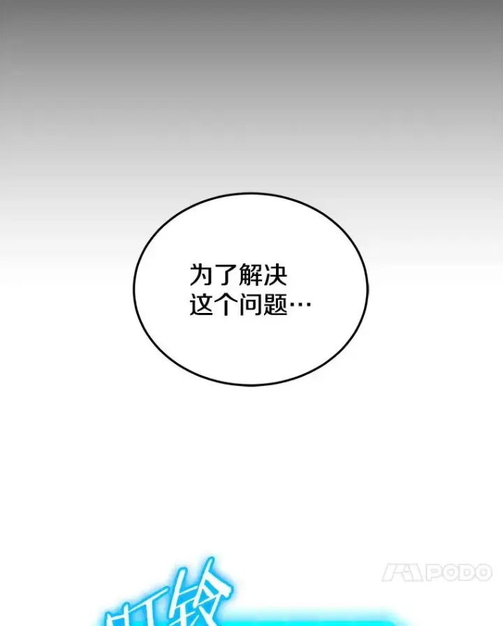 《今天开始当玩家》50.魔力流的激活图82