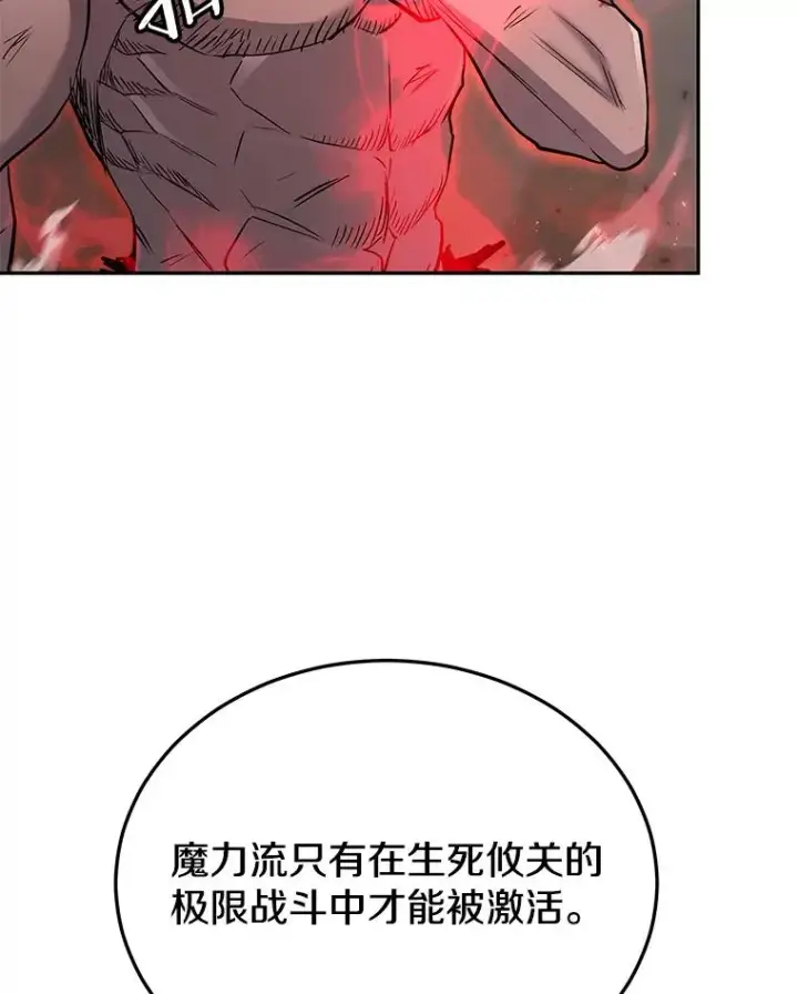 《今天开始当玩家》50.魔力流的激活图91