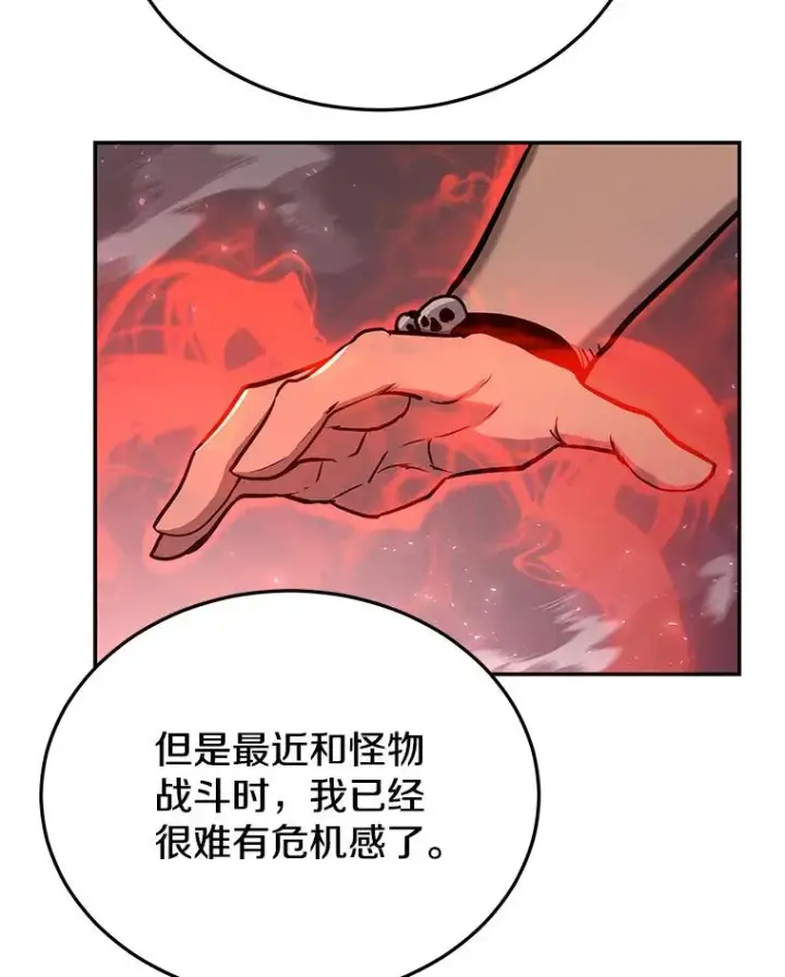 《今天开始当玩家》50.魔力流的激活图92