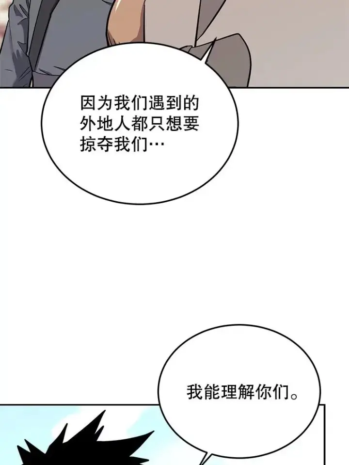 《今天开始当玩家》51.离开天湖村图112