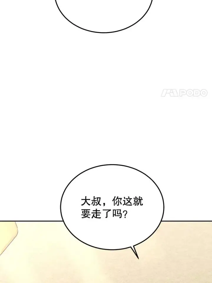 《今天开始当玩家》51.离开天湖村图114