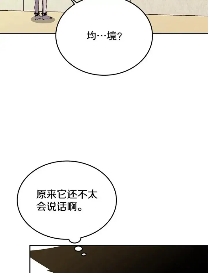 《今天开始当玩家》51.离开天湖村图75