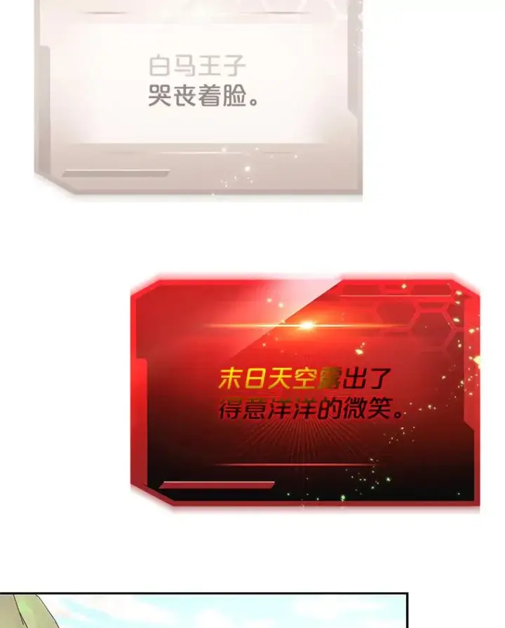 《今天开始当玩家》51.离开天湖村图86