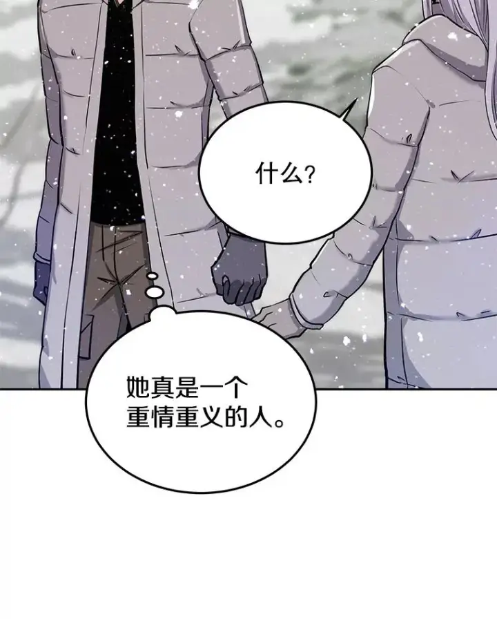 《今天开始当玩家》52.帮助郑仁昌图12