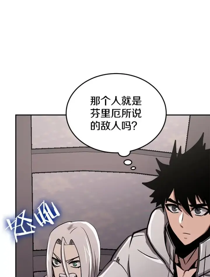 漫画《今天开始当玩家》54.巨人的城市第103张图