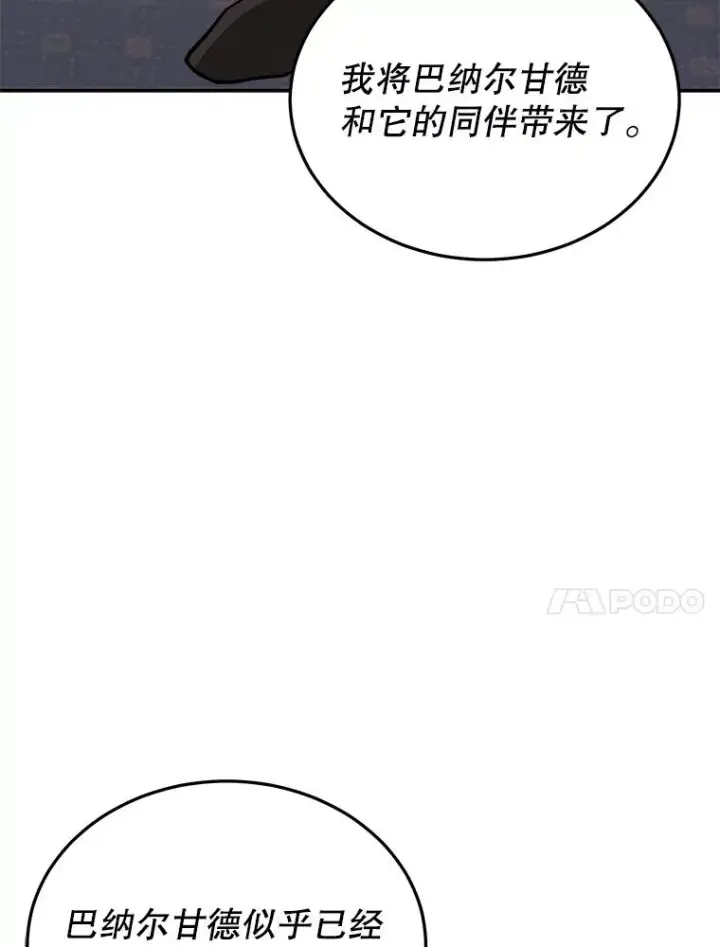 漫画《今天开始当玩家》54.巨人的城市第107张图