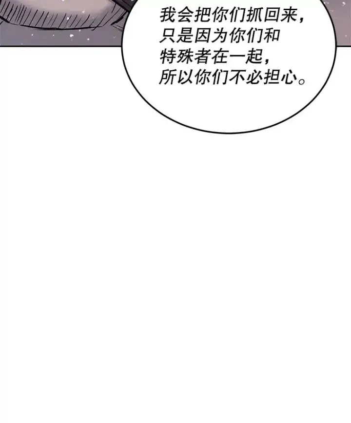 漫画《今天开始当玩家》54.巨人的城市第11张图