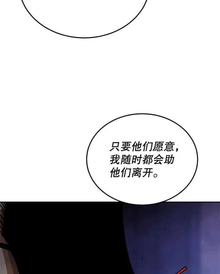 漫画《今天开始当玩家》54.巨人的城市第118张图
