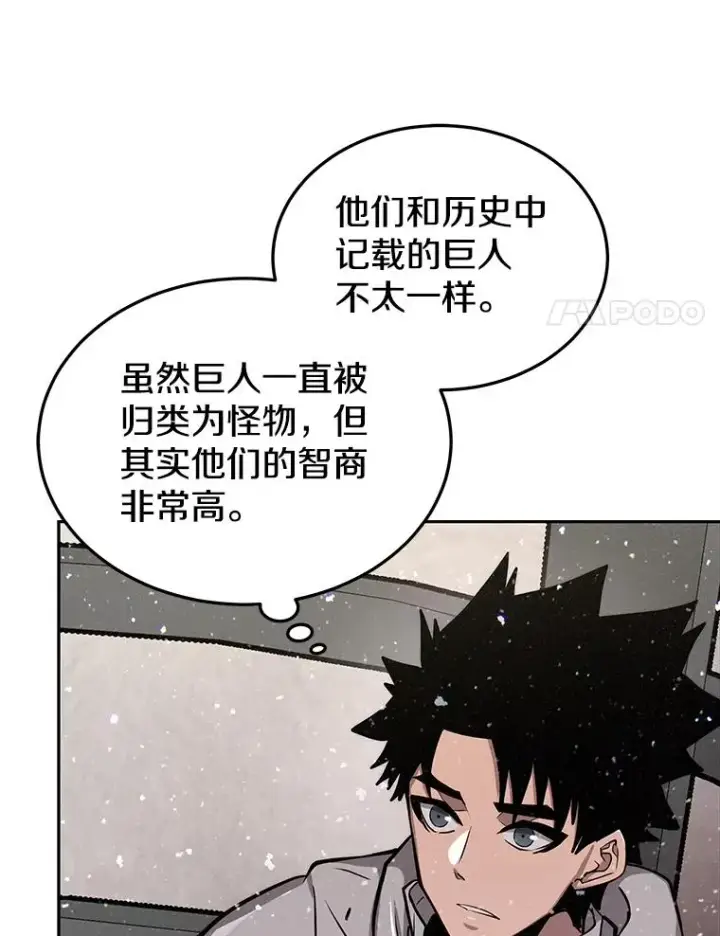 漫画《今天开始当玩家》54.巨人的城市第12张图
