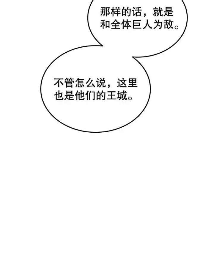 漫画《今天开始当玩家》54.巨人的城市第128张图