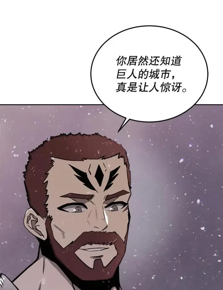 漫画《今天开始当玩家》54.巨人的城市第14张图