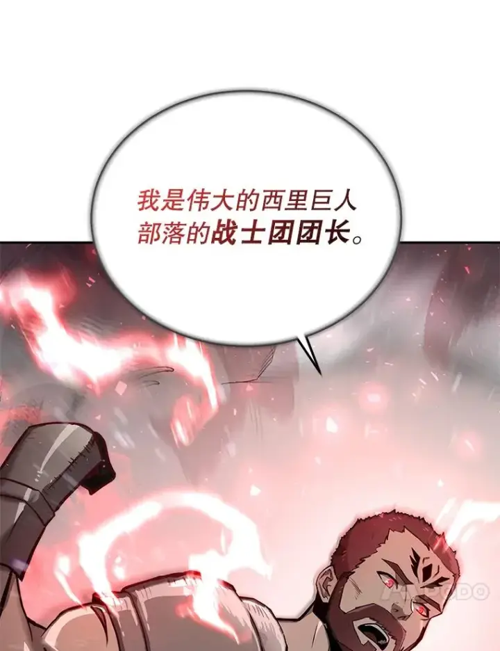 漫画《今天开始当玩家》54.巨人的城市第18张图