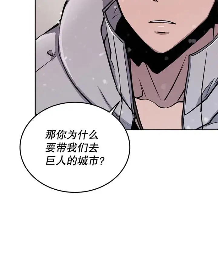 漫画《今天开始当玩家》54.巨人的城市第38张图
