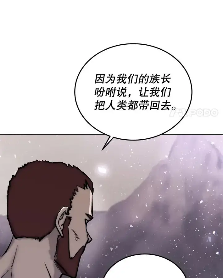 漫画《今天开始当玩家》54.巨人的城市第39张图