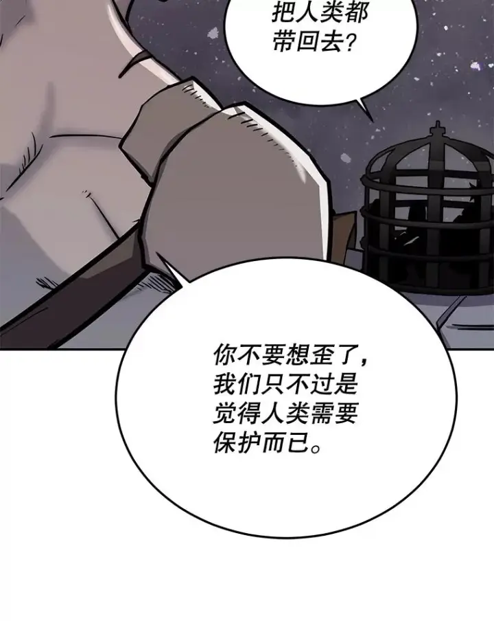 漫画《今天开始当玩家》54.巨人的城市第40张图