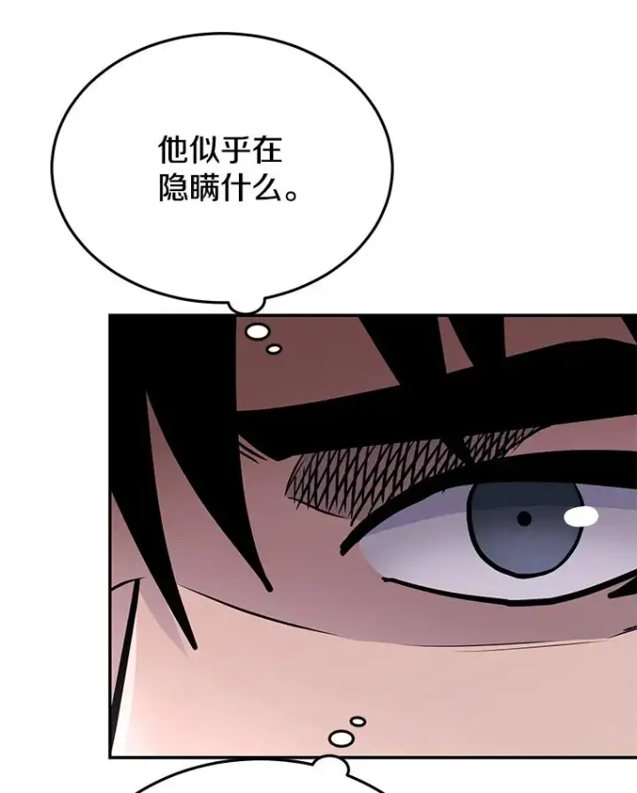 漫画《今天开始当玩家》54.巨人的城市第43张图