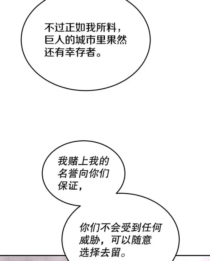 漫画《今天开始当玩家》54.巨人的城市第44张图