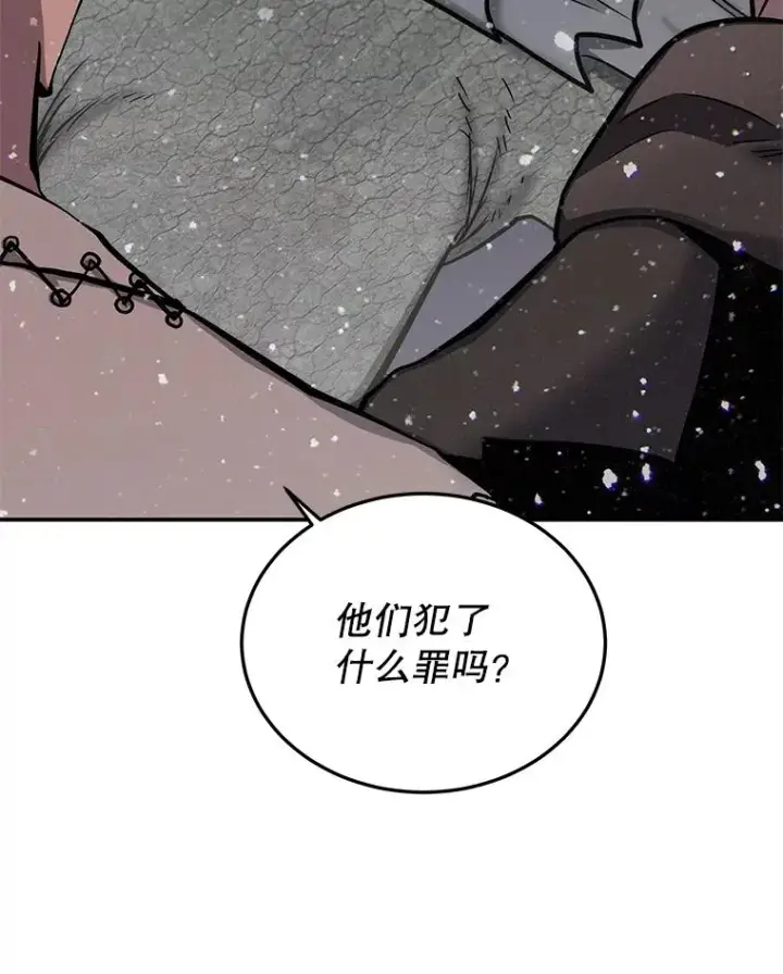 漫画《今天开始当玩家》54.巨人的城市第75张图