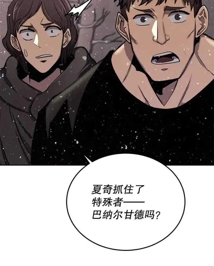 漫画《今天开始当玩家》54.巨人的城市第78张图