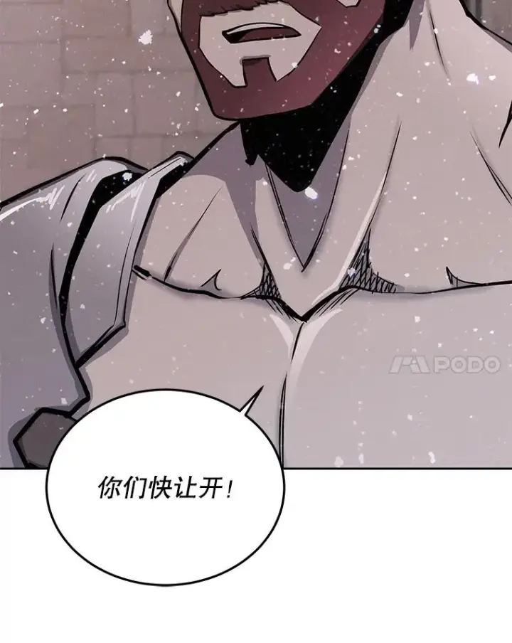 漫画《今天开始当玩家》54.巨人的城市第80张图