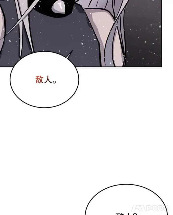漫画《今天开始当玩家》54.巨人的城市第84张图