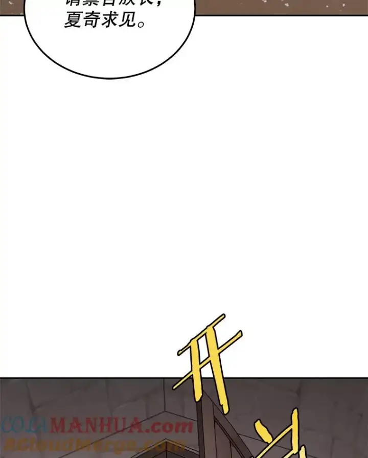 漫画《今天开始当玩家》54.巨人的城市第93张图