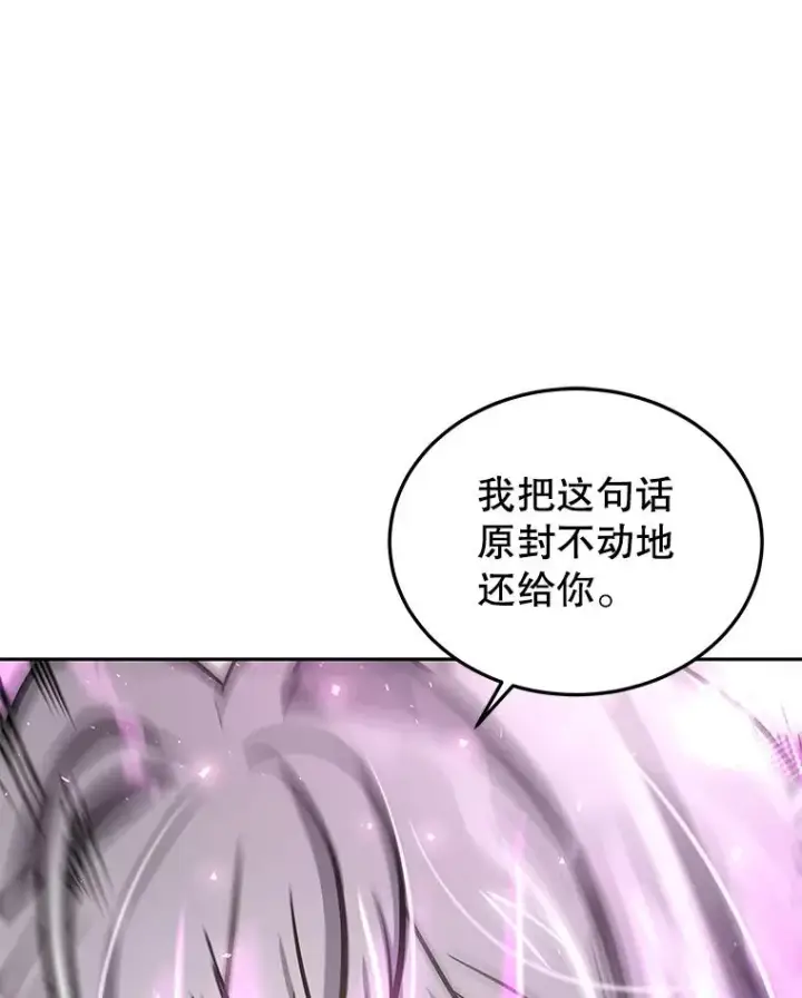 《今天开始当玩家》55.族长的计划图106