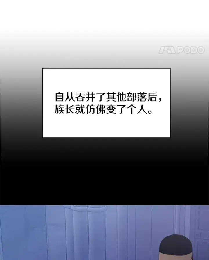 《今天开始当玩家》55.族长的计划图122