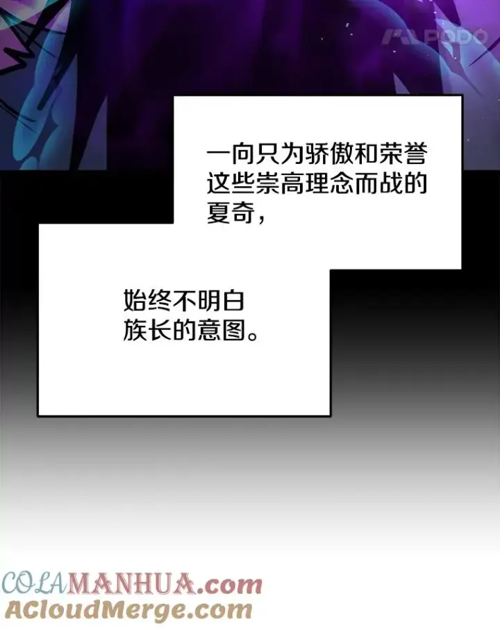 《今天开始当玩家》55.族长的计划图129