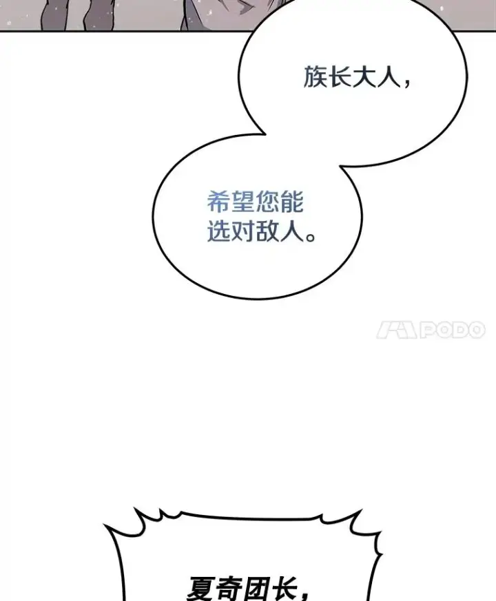 《今天开始当玩家》55.族长的计划图132